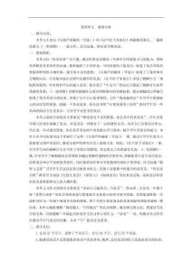 統(tǒng)編版三年級(jí)上冊(cè)語(yǔ)文第四單元教案