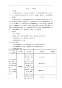 統(tǒng)編版四年級(jí)上冊(cè)語(yǔ)文第三單元教案