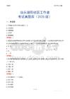 汕头潮阳社区工作者考试真题库（2025版）