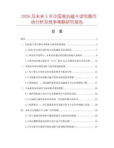 2026及未來5年中國高抗磁卡讀寫器市場分析及競爭策略研究報告