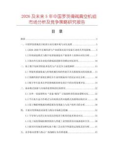 2026及未來5年中國羅茨滑閥真空機組市場分析及競爭策略研究報告