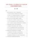 2026及未來5年中國電子芯片市場分析及競爭策略研究報告