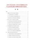 2026年及未來5年內中國棉毛女衫行業投資前景及策略咨詢研究報告