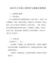 2025年五年級上冊體育與健康全冊教案