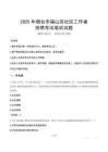 烟台福山社区工作者招考真题及答案2025