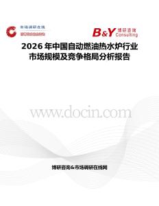 2026年中國自動燃油熱水爐行業(yè)市場規(guī)模及競爭格局分析報(bào)告