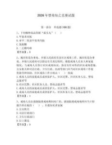 2026年禁毒知之競賽試題及一套完整答案