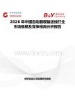 2026年中國自動翻板輸送線行業市場規模及競爭格局分析報告