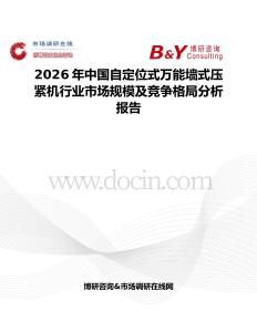 2026年中國自定位式萬能墻式壓緊機行業市場規模及競爭格局分析報告