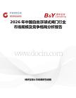 2026年中國自由浮球式閥門行業市場規模及競爭格局分析報告