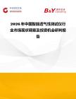 2026年中國智能透氣性測試儀行業市場現狀調查及投資機會研判報告