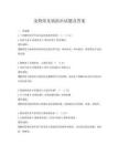寵物常見病防治試題及答案