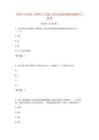 2023年監(jiān)理工程師之交通工程目標(biāo)控制精選題庫與答案