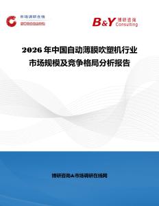 2026年中國自動薄膜吹塑機行業市場規模及競爭格局分析報告