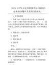 2025《中華人民共和國刑法(修訂)》必備知識題庫及答案(最新版)