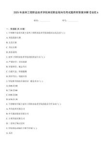 2025年泉州工程職業(yè)技術(shù)學院單招職業(yè)傾向性考試題庫附答案詳解【培優(yōu)b