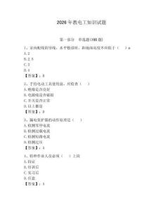 2026年教電工知識試題及答案（全優）