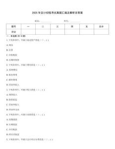 2025年會計初級考試真題匯編及解析含答案