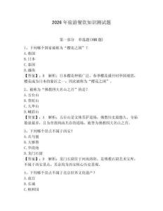 2026年旅游餐飲知識測試題及答案【全國通用】