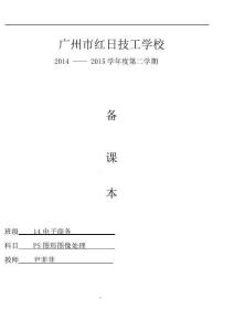 《ps圖形圖像處理》教案