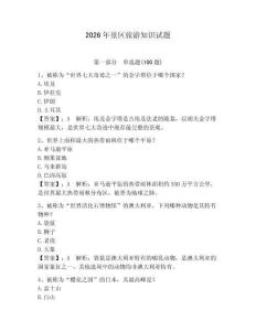 2026年景區旅游知識試題【完整版】