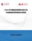 2026年中國(guó)自動(dòng)高頻熱合機(jī)行業(yè)市場(chǎng)規(guī)模及競(jìng)爭(zhēng)格局分析報(bào)告