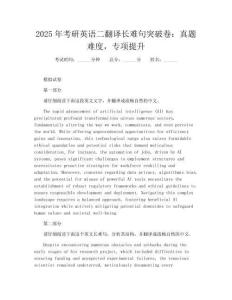 2025年考研英語二翻譯長難句突破卷：真題難度專項提升