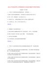 2023年稅務師之涉稅服務實務通關題庫(附帶答案)