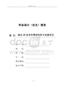融合AR技術的蜀繡傳承與發展研究