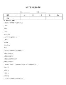 如何記考試題庫的答案
