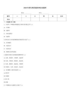2026年梦幻网页版科举会试题库
