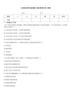 注冊測繪師試卷真題-測繪案例分析(清晰)