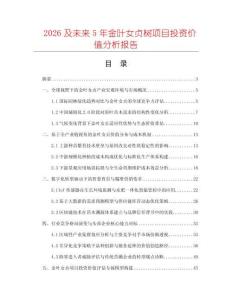2026及未來5年金葉女貞樹項目投資價值分析報告