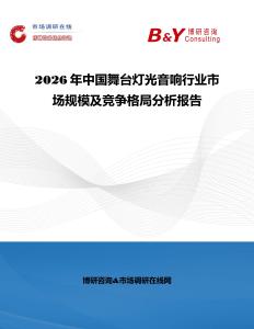 2026年中國舞臺燈光音響行業市場規模及競爭格局分析報告