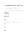 2025 注冊測繪師成果應用方法題庫及答案