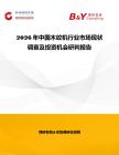 2026年中國木紋機行業市場現狀調查及投資機會研判報告