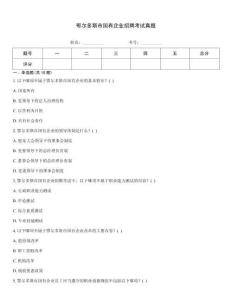 鄂爾多斯市國有企業(yè)招聘考試真題