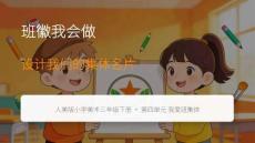 2026春小學美術人美版（新教材）三年級下冊第四單元 我愛班集體《1.班徽我會做》教學課件