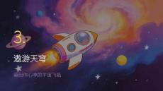 2026春小學美術人美版（新教材）三年級下冊第五單元 瞭望星空《3.遨游天穹》教學課件
