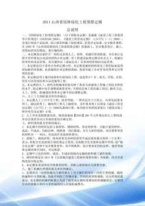 2011山西省园林绿化工程预算定额