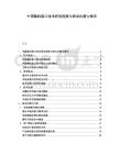中國腦機接口技術研發進展與商業化潛力報告