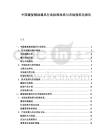 中國康復輔助器具行業標準體系與市場規范化報告