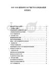 2025-2030建筑材料行業產能擴張與價格波動趨勢研究報告