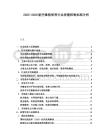 2025-2030航空維修保養行業質量控制標準分析