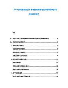 2025郭濤的喜劇藝術市場拓展策略與品牌建設策略評估規劃研究報告