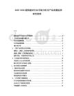2025-2030建筑建材行業(yè)市場分析及產(chǎn)品質(zhì)量監(jiān)控研究資料