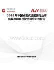 2026年中國桌面式適配器行業市場現狀調查及投資機會研判報告