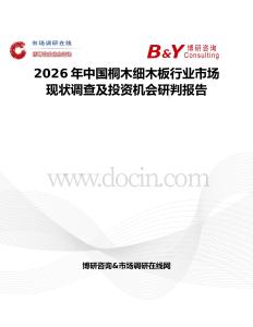 2026年中國(guó)桐木細(xì)木板行業(yè)市場(chǎng)現(xiàn)狀調(diào)查及投資機(jī)會(huì)研判報(bào)告