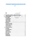 半導(dǎo)體材料國產(chǎn)化進(jìn)程評估及技術(shù)壁壘與資本運(yùn)作分析報(bào)告