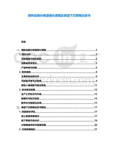 調味品細分賽道增長邏輯及渠道下沉策略白皮書